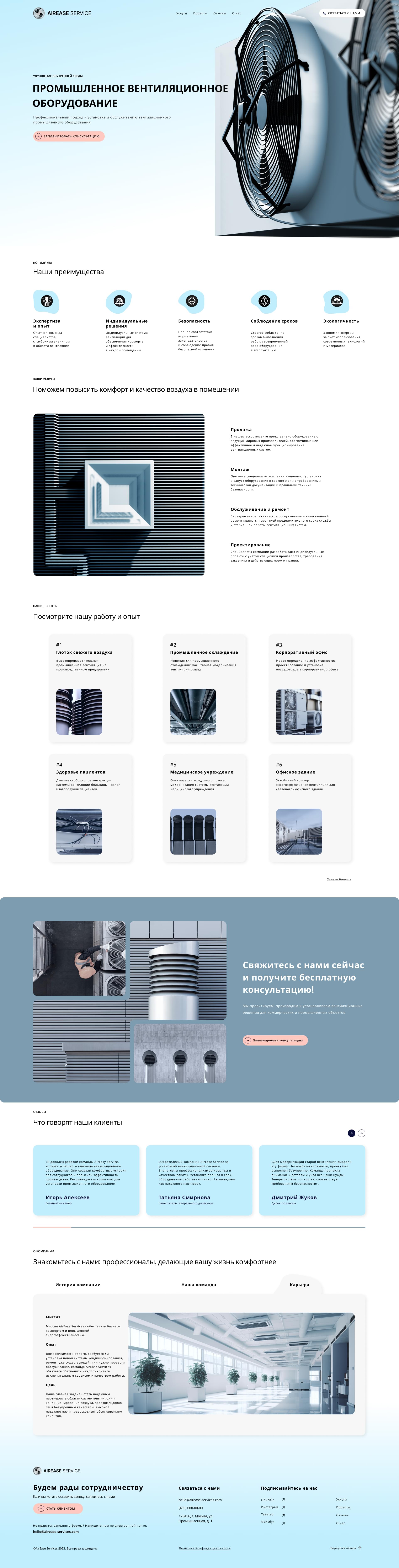 Дизайн макет инжиниринговой компании AirEase Service